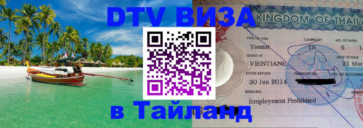 Цены на DTV визу в Таиланд — пакеты услуг, достаточно даже паспорта - 04.10.2025 Цены на DTV визу в Таиланд — пакеты услуг, достаточно даже паспорта - 05.10.2025